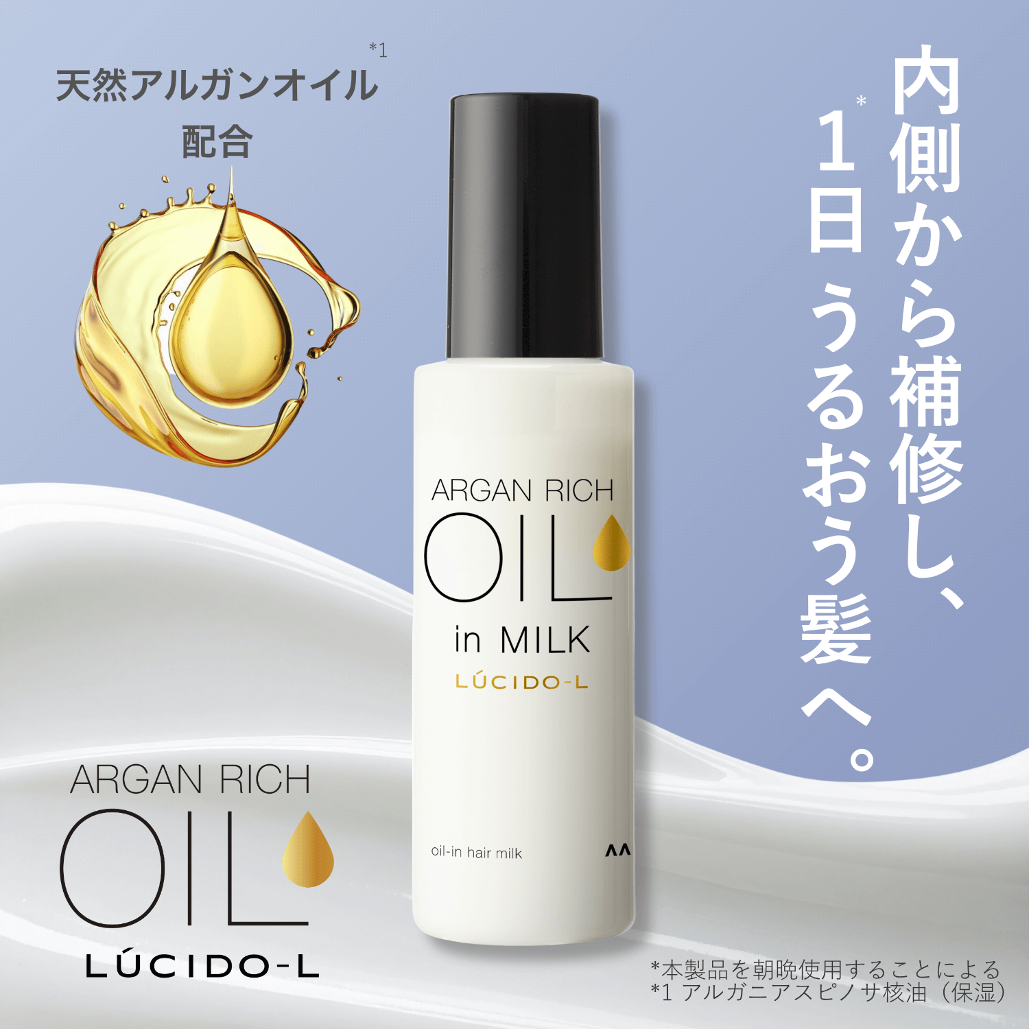 写真:＃オイルインヘアミルク