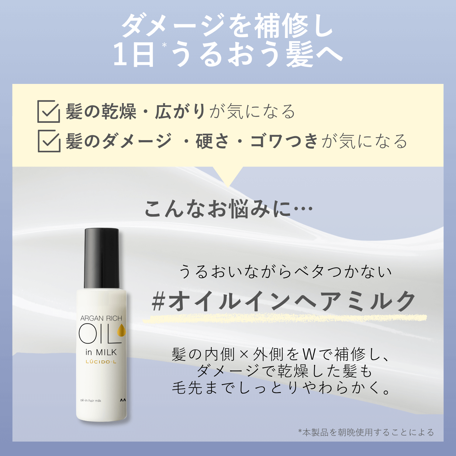 写真:＃オイルインヘアミルク