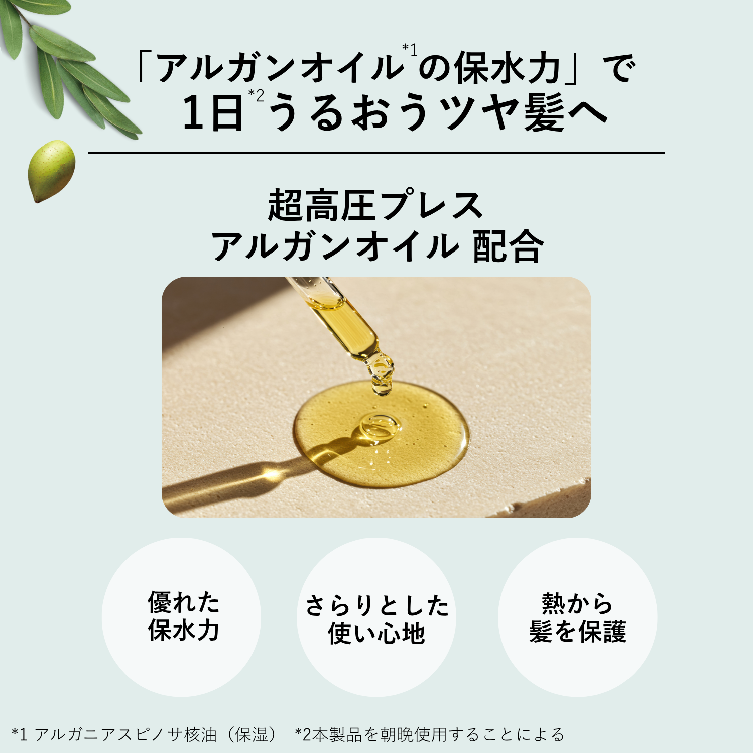 写真:＃EXヘアオイルシアーグロス