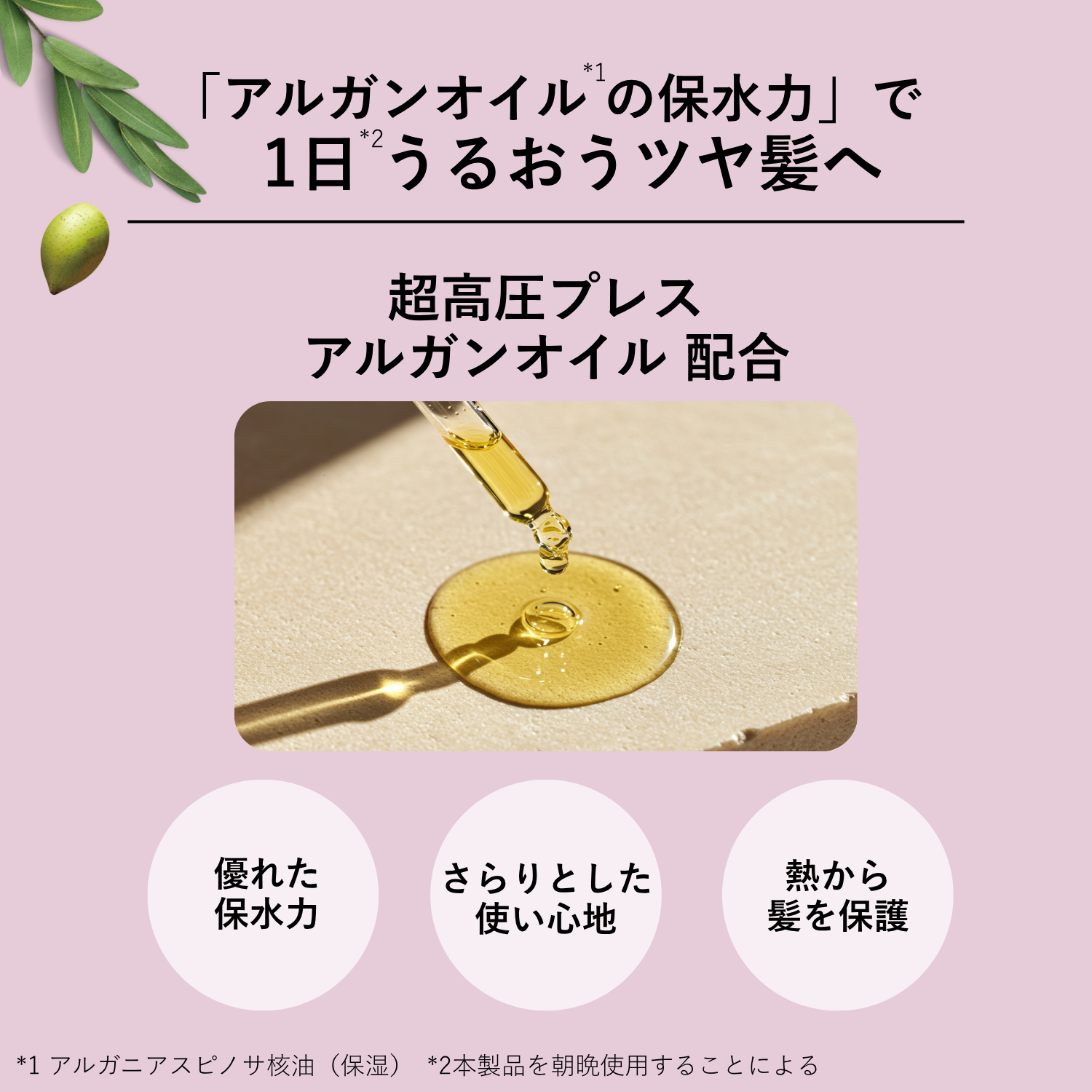 写真:＃EXヘアオイルうねり・くせケア