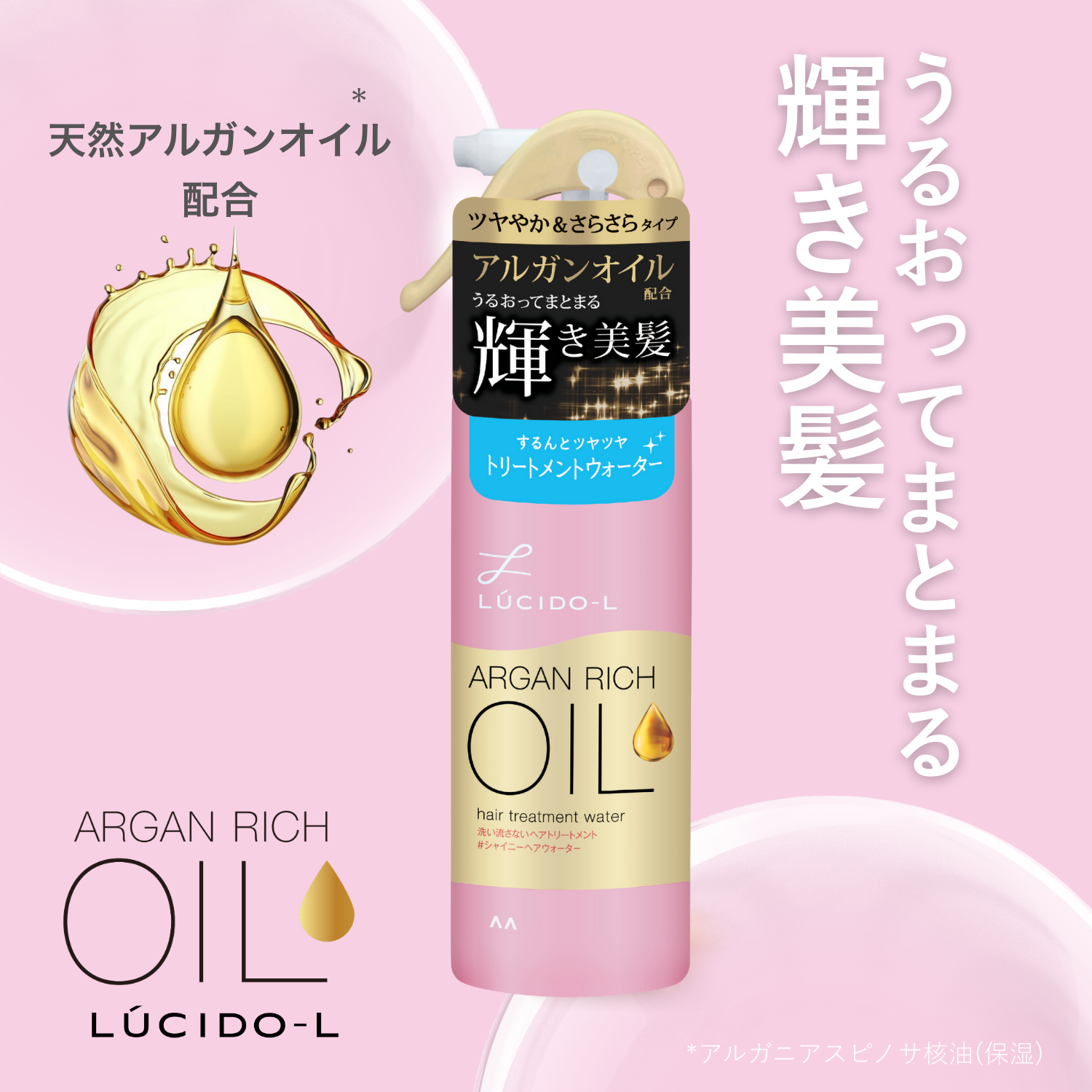 写真:#シャイニーヘアウォーター