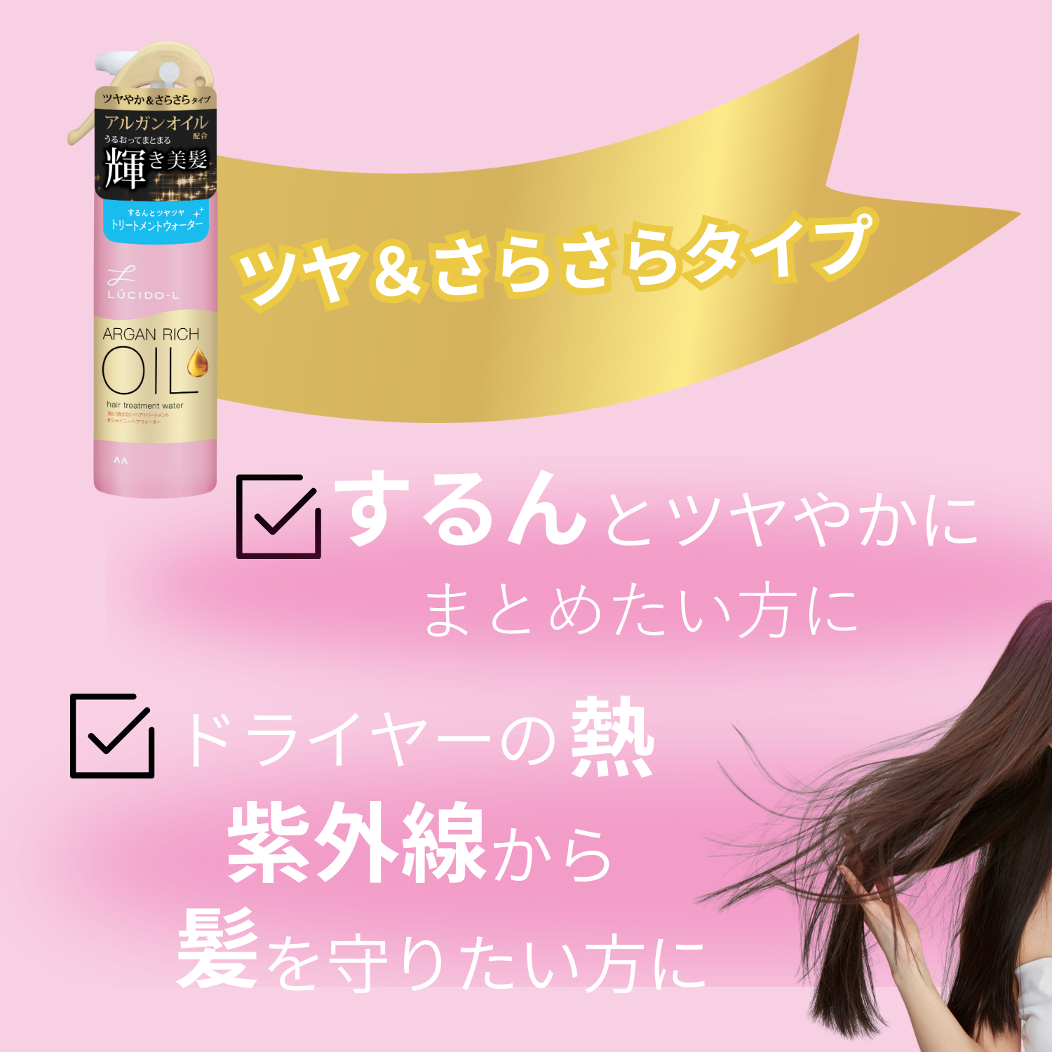 写真:#シャイニーヘアウォーター