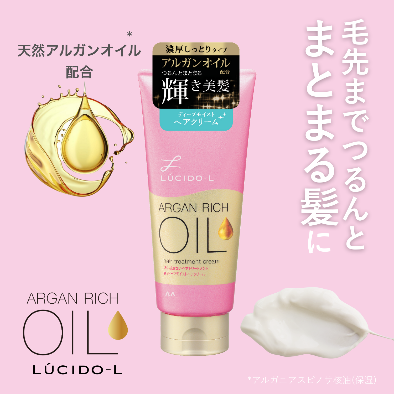 写真:#ディープモイストヘアクリーム