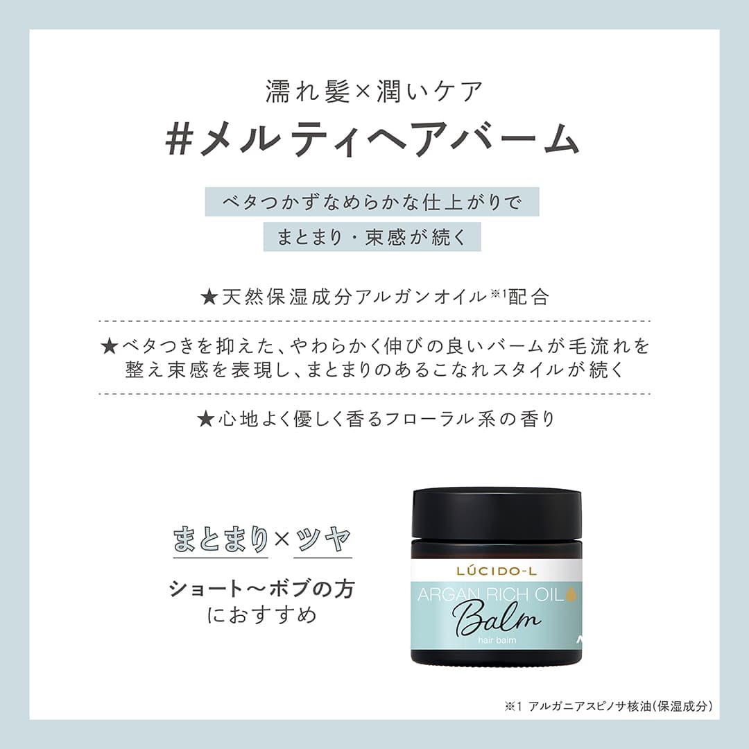 写真:#メルティヘアバーム