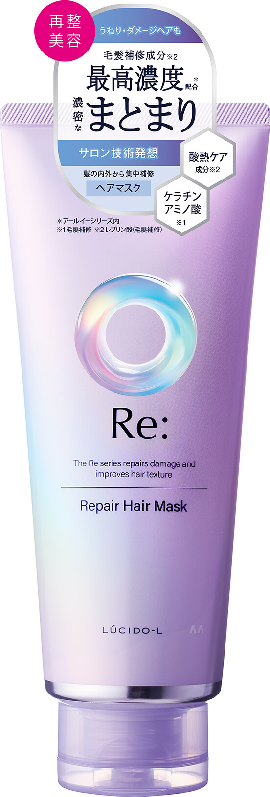 写真:ルシードエル アールイー リペアヘアマスク（新ラベル）