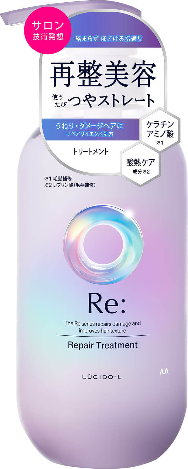 写真:ルシードエル アールイー リペアトリートメント（旧ラベル）