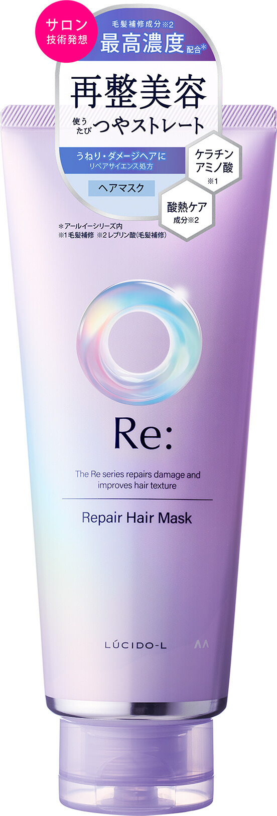 写真:ルシードエル アールイー リペアヘアマスク（旧ラベル）