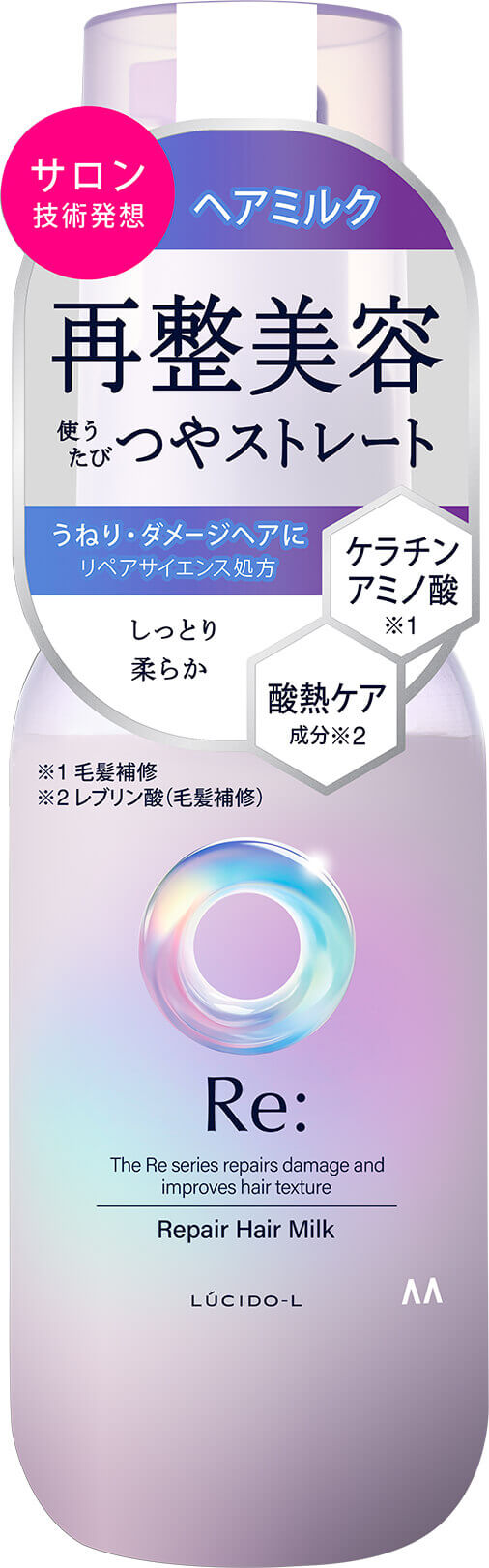 写真:ルシードエル アールイー リペアヘアミルク（旧ラベル）