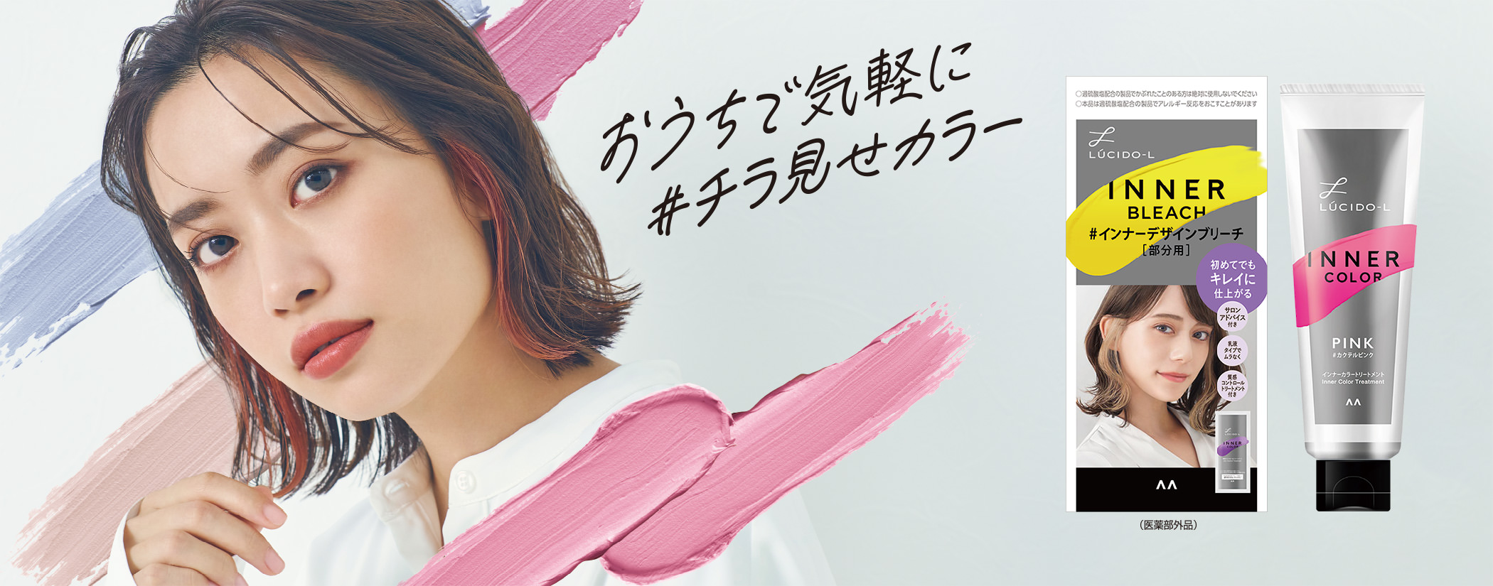 おうちでカンタン #チラ見せカラー