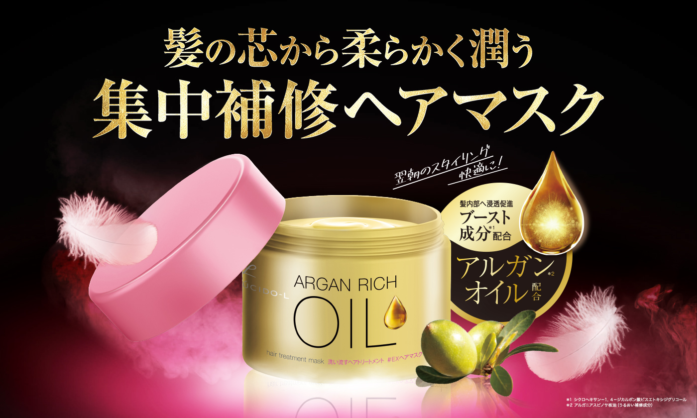 髪の芯から柔らかく潤う集中補修ヘアマスク