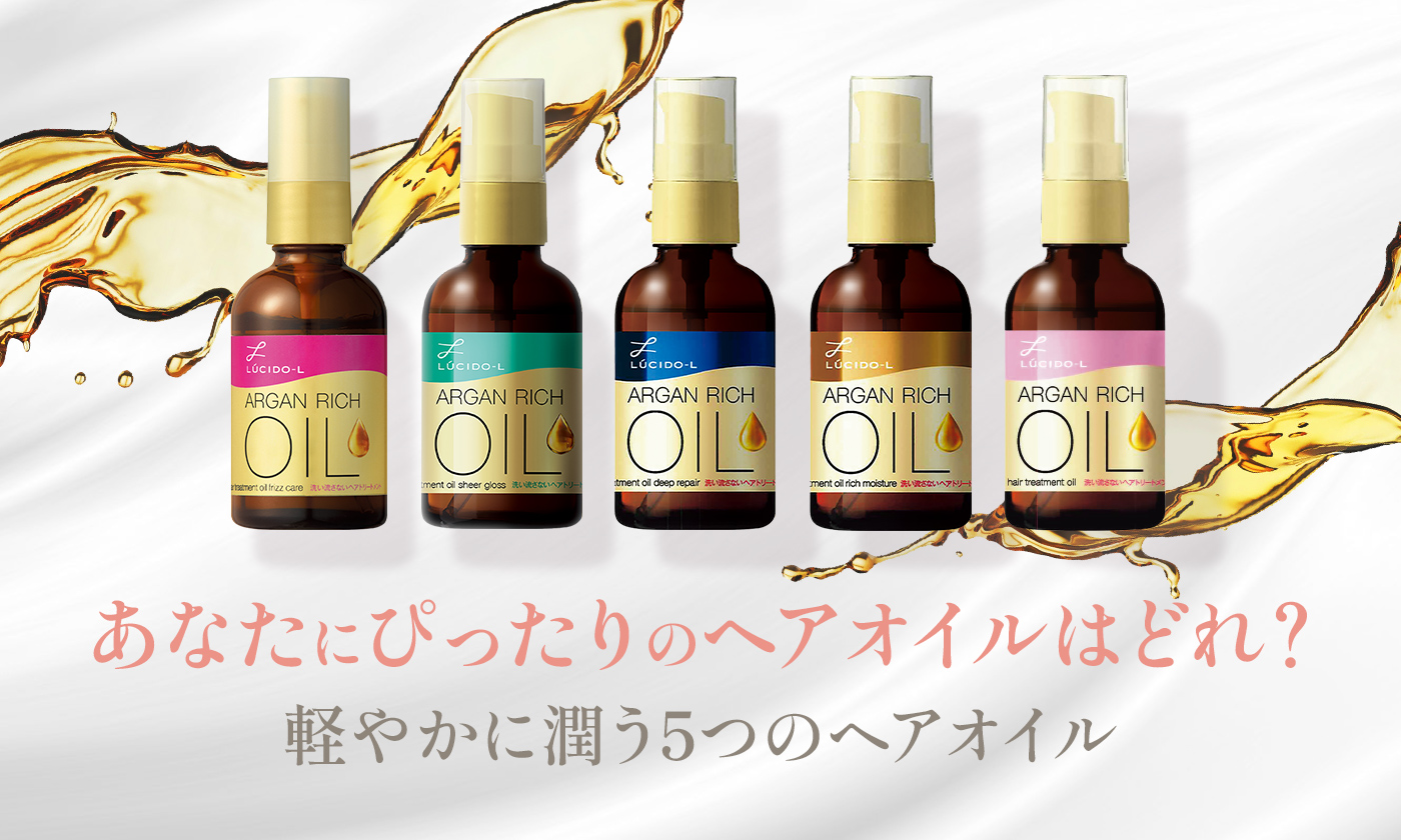 あなたにぴったりのヘアオイルはどれ？軽やかに潤う5つのヘアオイル