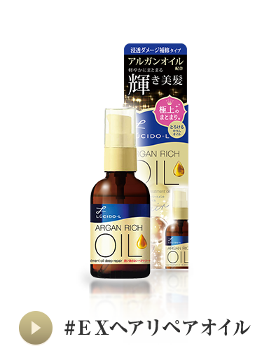 オイルトリートメント 特集 Mandom Lucido L ルシードエル