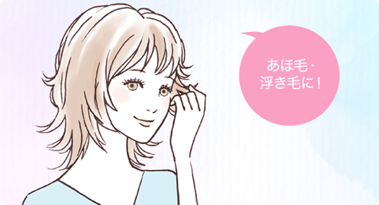 あほ毛や浮き毛知らず!