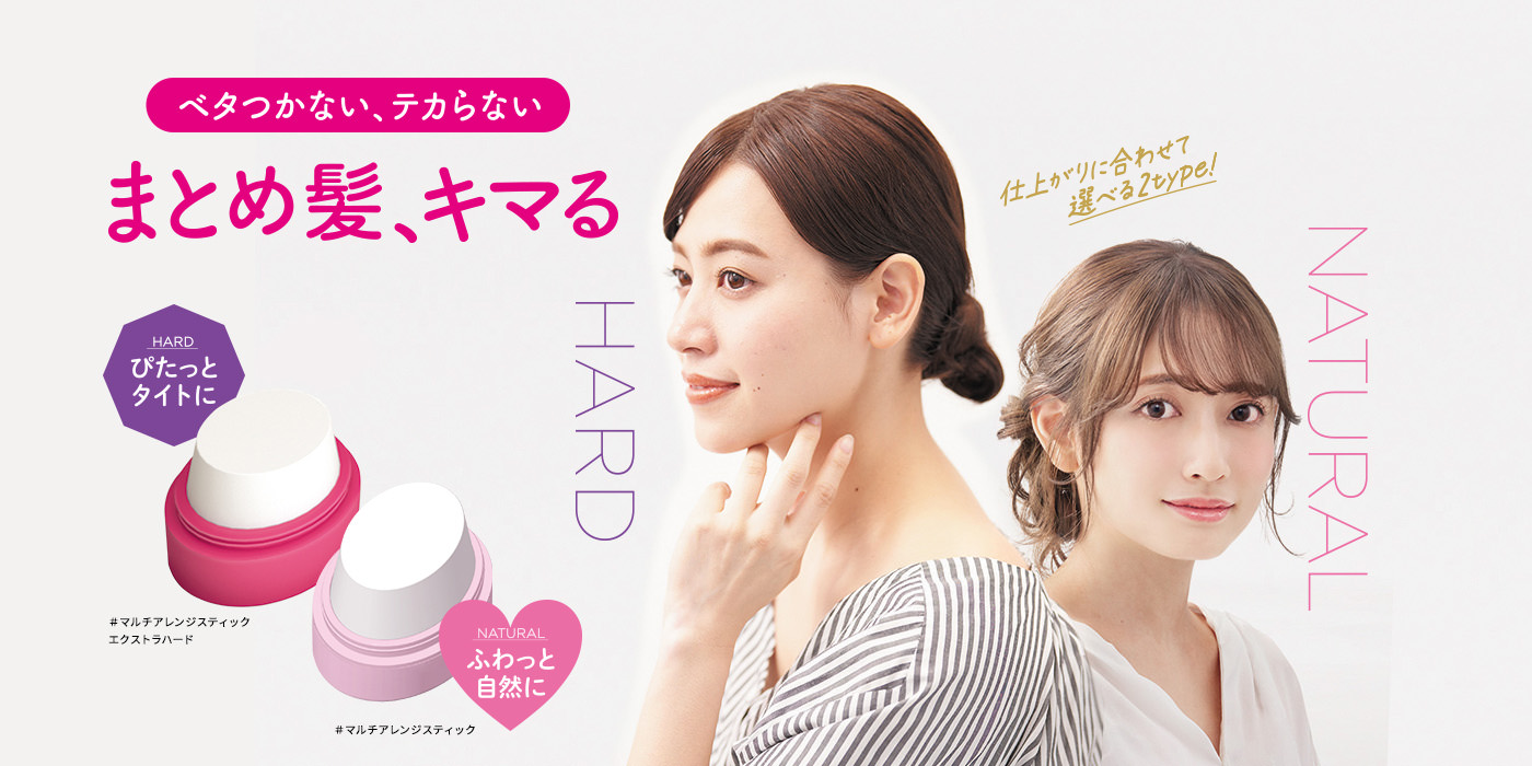 ベタつかない、テカらない まとめ髪、キマる