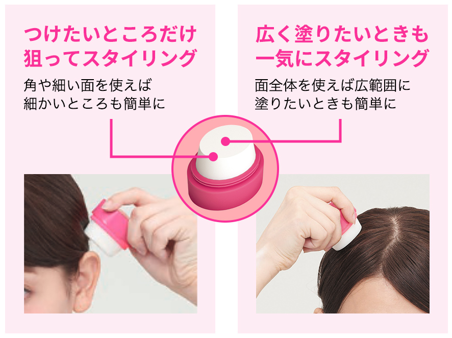 楕円形状のスティックが2wayを可能に!
